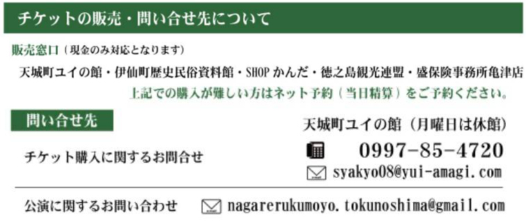 チケット販売について